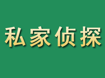 岳阳楼市私家正规侦探