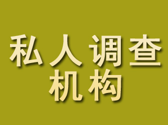 岳阳楼私人调查机构